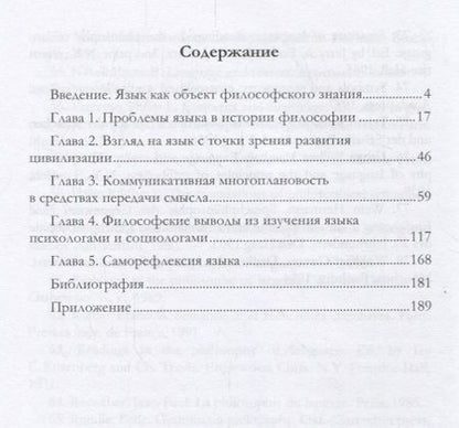 Фотография книги "Философский аспект рассмотрения языка"