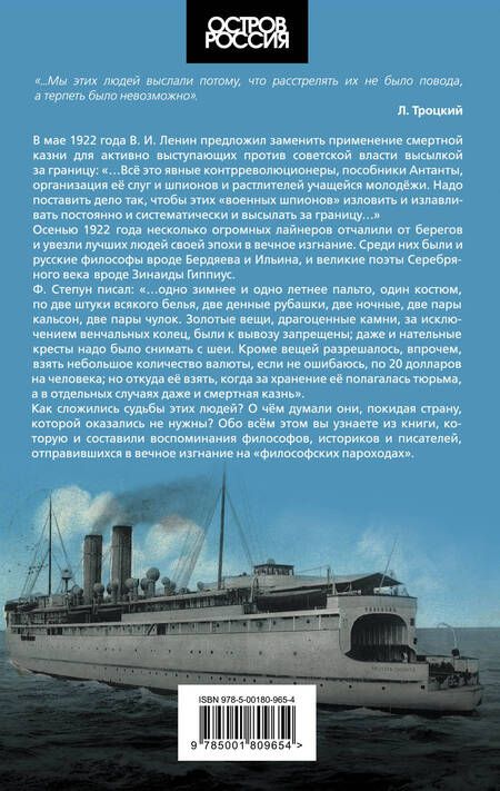 Фотография книги "Философский пароход. 100 лет в изгнании"