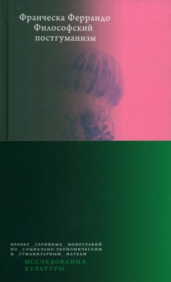 Фотография книги "Философский постгуманизм"