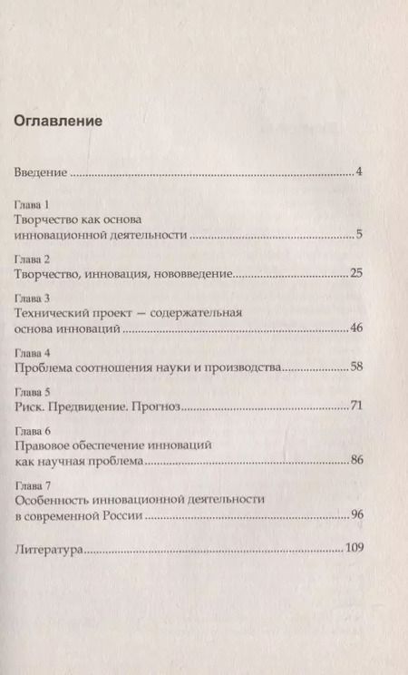 Фотография книги "Философское постижение проблемы инноваций"