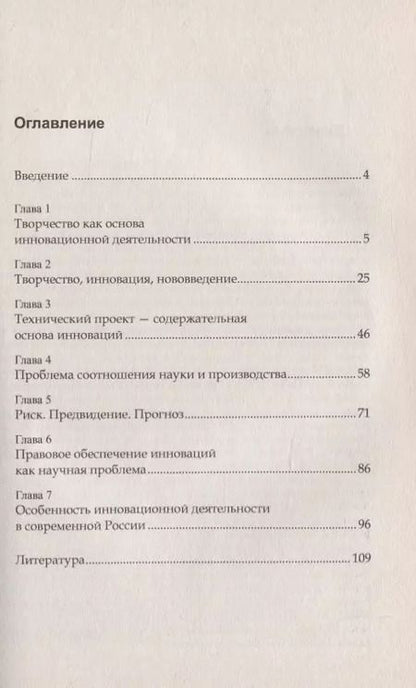 Фотография книги "Философское постижение проблемы инноваций"