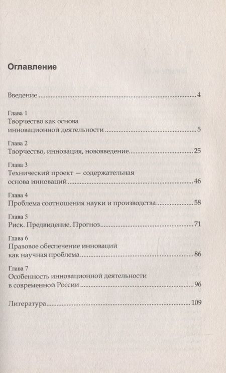 Фотография книги "Философское постижение проблемы инноваций"