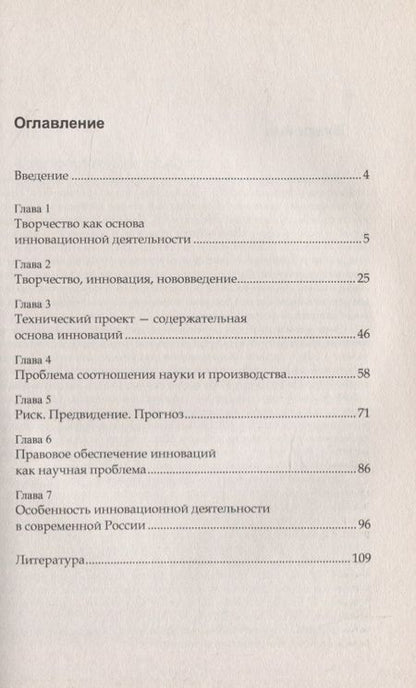 Фотография книги "Философское постижение проблемы инноваций"