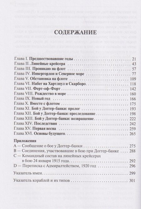 Фотография книги "Филсон Янг: С линейными крейсерами"