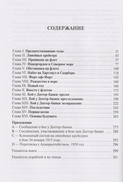 Фотография книги "Филсон Янг: С линейными крейсерами"
