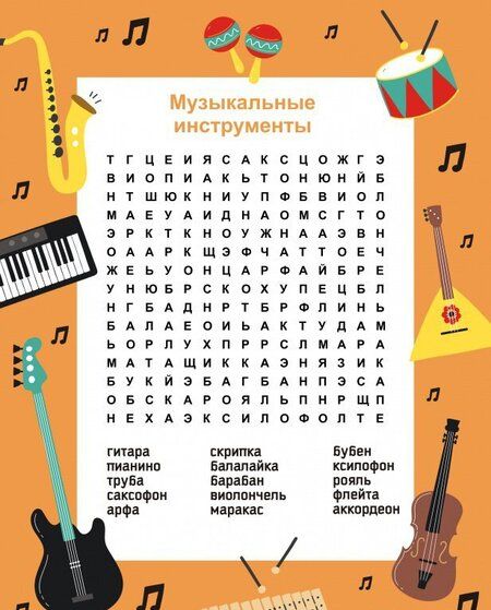 Фотография книги "Филворды. Найди слово"
