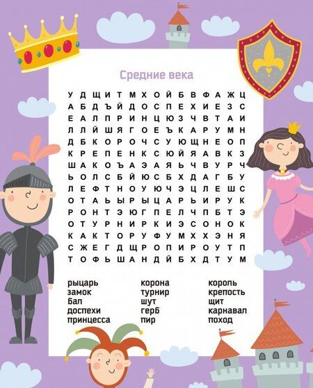 Фотография книги "Филворды. Найди слово"