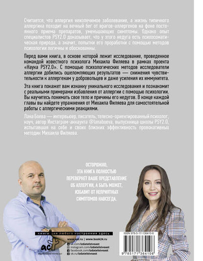Фотография книги "Филяев, Боева: Психосоматика аллергии. Лекарства или новое мышление"