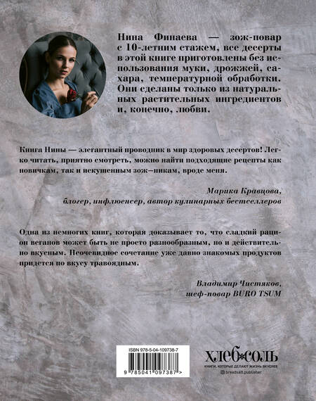 Фотография книги "Финаева: Я твой десерт"