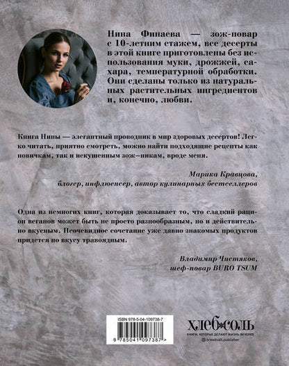 Фотография книги "Финаева: Я твой десерт"