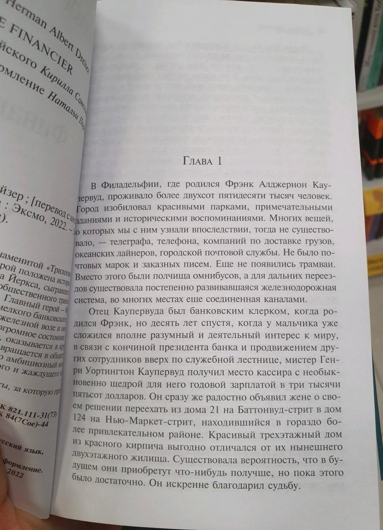 Фотография книги "Финансист"