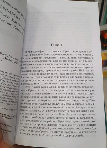 Фотография книги "Финансист"