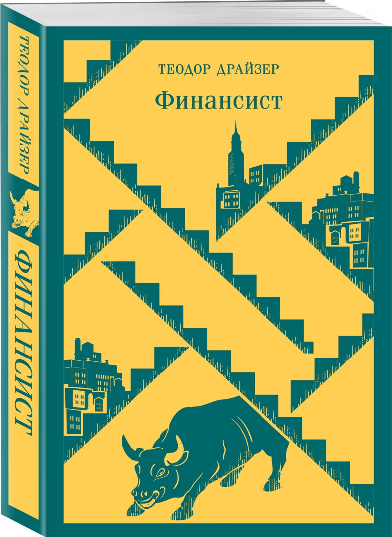 Фотография книги "Финансист"