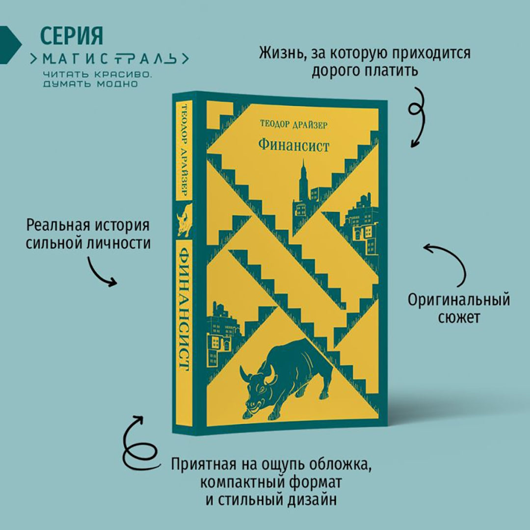 Фотография книги "Финансист"