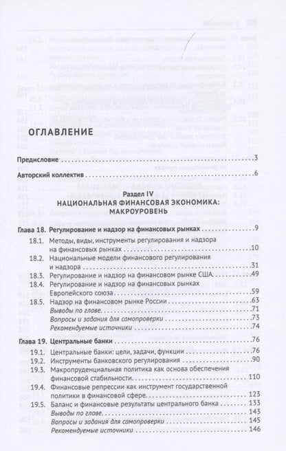 Фотография книги "Финансовая экономика. Учебник в 2 томах. Том 2"