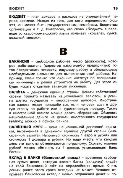 Фотография книги "Финансовая грамотность. Основные термины. Начальная школа"