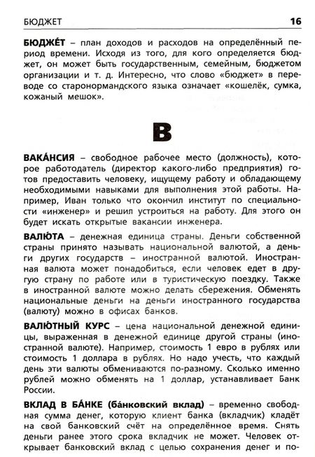 Фотография книги "Финансовая грамотность. Основные термины. Начальная школа"