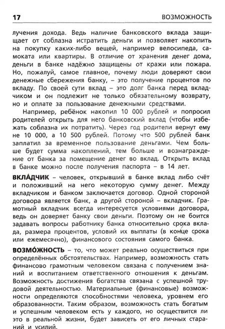 Фотография книги "Финансовая грамотность. Основные термины. Начальная школа"