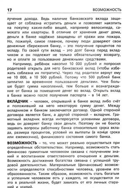 Фотография книги "Финансовая грамотность. Основные термины. Начальная школа"