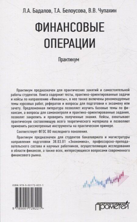 Фотография книги "Финансовые операции: Практикум"