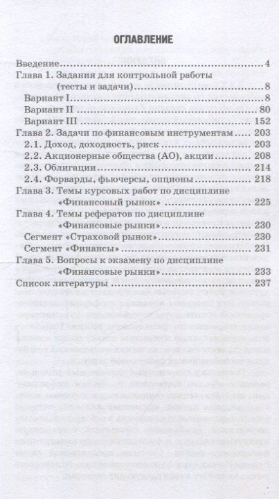 Фотография книги "Финансовые операции: Практикум"