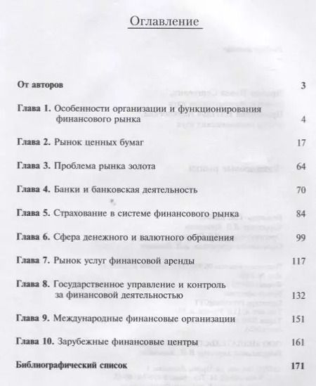 Фотография книги "Финансовые рынки Уч. пос. (м) Пробин"