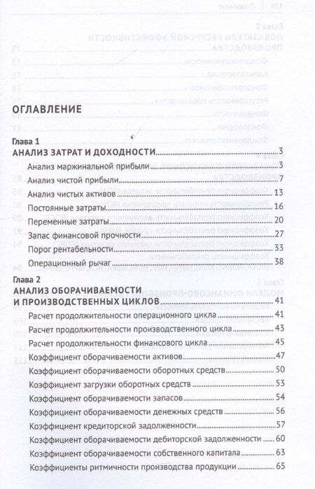 Фотография книги "Финансово-производственный анализ с помощью коэффициентов и моделей"