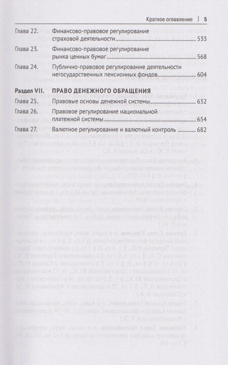 Фотография книги "Финансовое право. Учебник 3-е издание"
