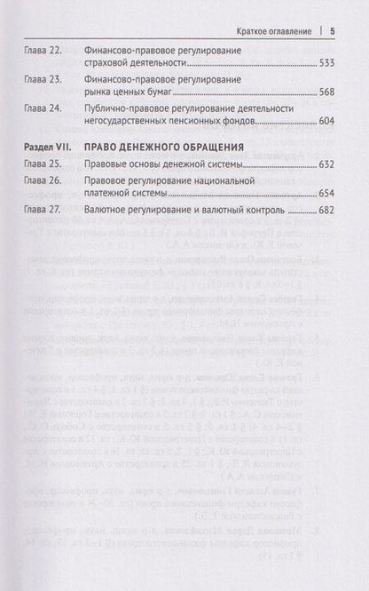 Фотография книги "Финансовое право. Учебник 3-е издание"