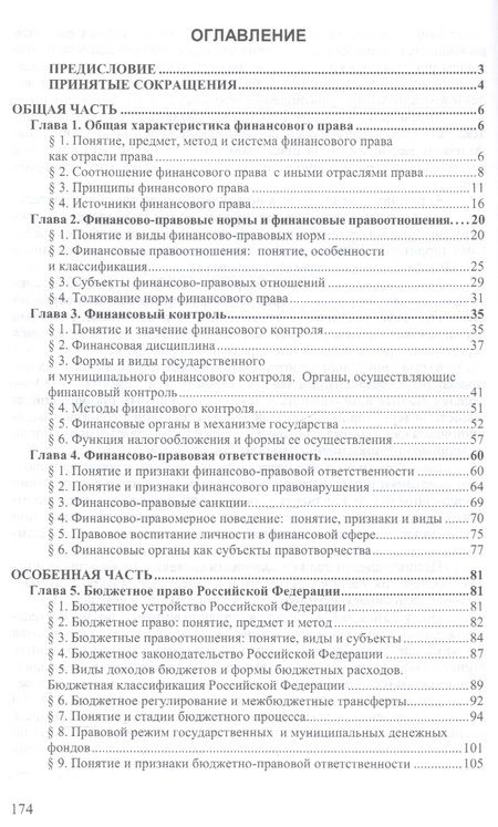 Фотография книги "Финансовое право"