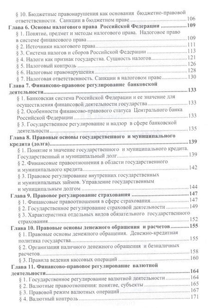 Фотография книги "Финансовое право"