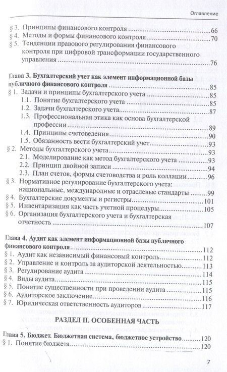 Фотография книги "Финансовое право: учебник."