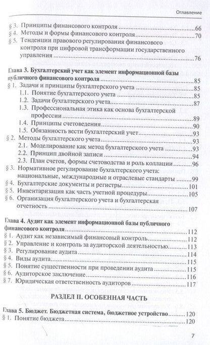 Фотография книги "Финансовое право: учебник."