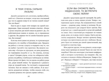 Фотография книги "Фындыкчы: Глубины человеческой души. 3 шага для обретения внутреннего покоя и гармонии"