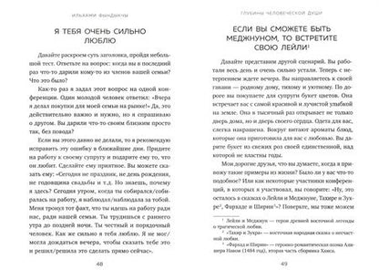 Фотография книги "Фындыкчы: Глубины человеческой души. 3 шага для обретения внутреннего покоя и гармонии"