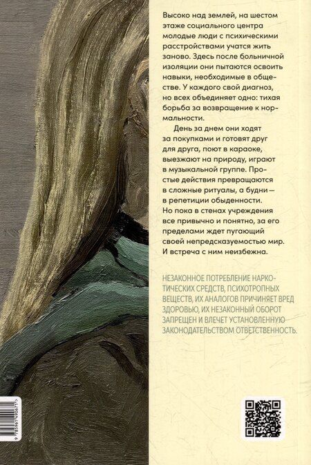 Фотография книги "Фине Гробёль: Дом на полпути"