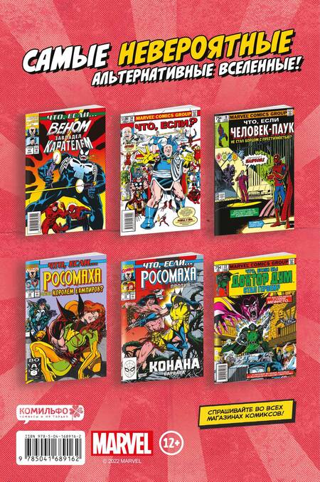 Фотография книги "Фингерот: Marvel. Что если?.. Инопланетный костюм завладел Человеком-Пауком"