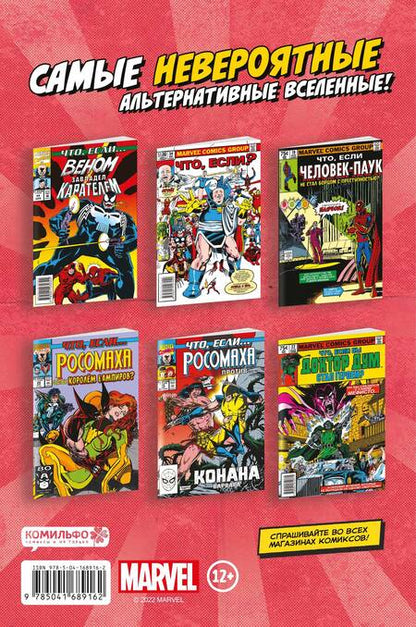 Фотография книги "Фингерот: Marvel. Что если?.. Инопланетный костюм завладел Человеком-Пауком"