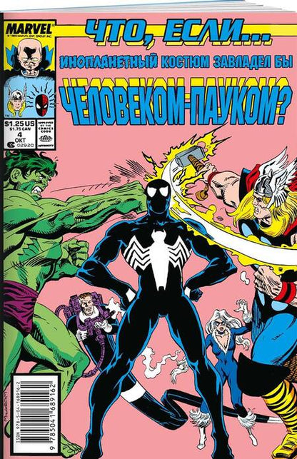 Фотография книги "Фингерот: Marvel. Что если?.. Инопланетный костюм завладел Человеком-Пауком"