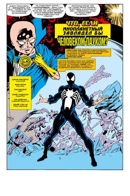 Фотография книги "Фингерот: Marvel. Что если?.. Инопланетный костюм завладел Человеком-Пауком"