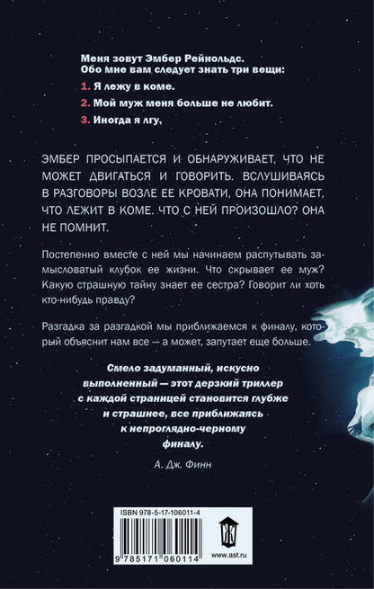 Фотография книги "Фини: Иногда я лгу"