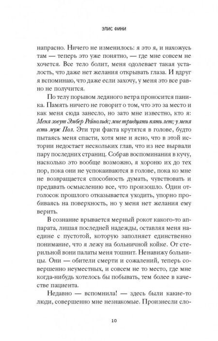 Фотография книги "Фини: Иногда я лгу"