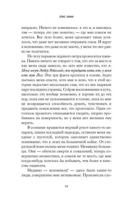 Фотография книги "Фини: Иногда я лгу"