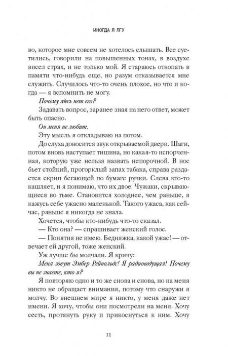 Фотография книги "Фини: Иногда я лгу"