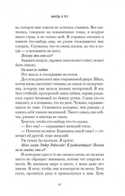 Фотография книги "Фини: Иногда я лгу"