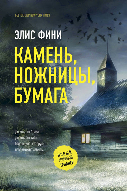 Обложка книги "Фини: Камень, ножницы, бумага"