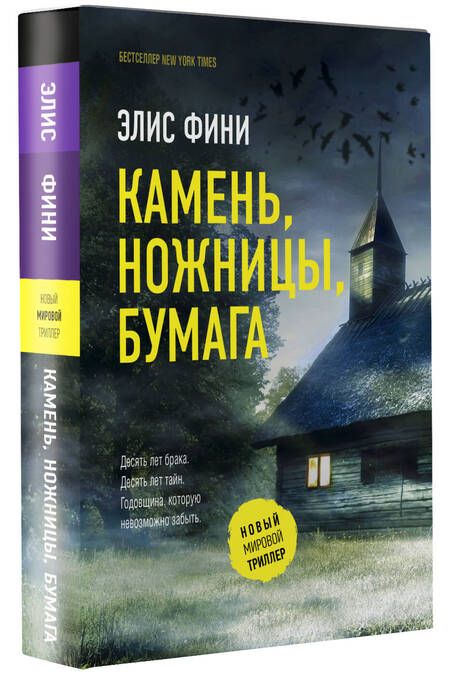 Фотография книги "Фини: Камень, ножницы, бумага"