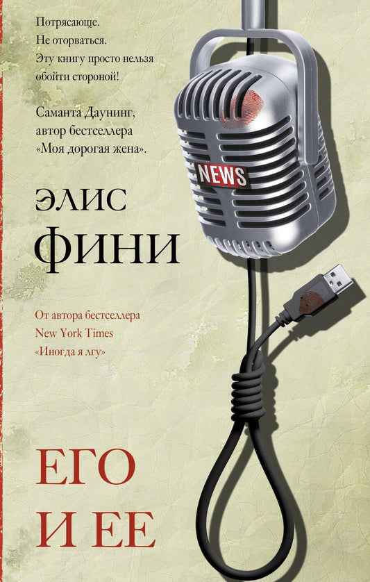 Обложка книги "Фини: Его и ее"