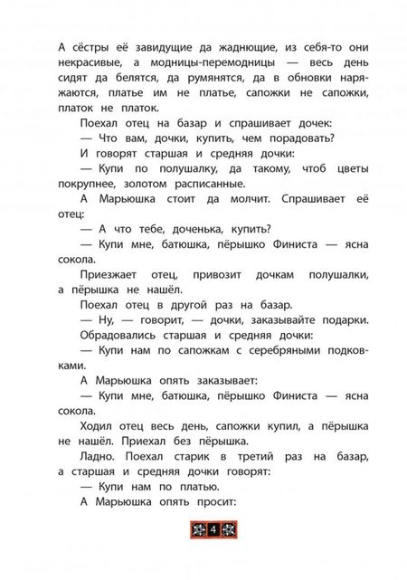 Фотография книги "Финист — ясный сокол"