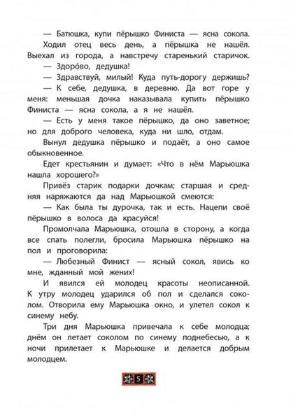 Фотография книги "Финист — ясный сокол"